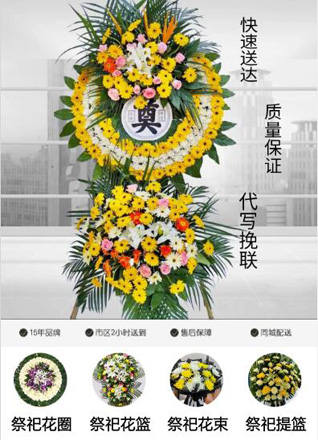四川德阳什邡市禾丰镇文顺村花圈代送